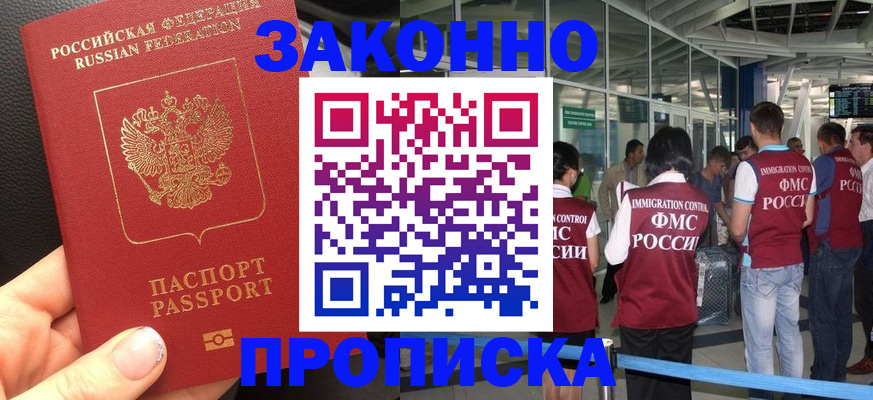 прописка гарантия в Белгородской области