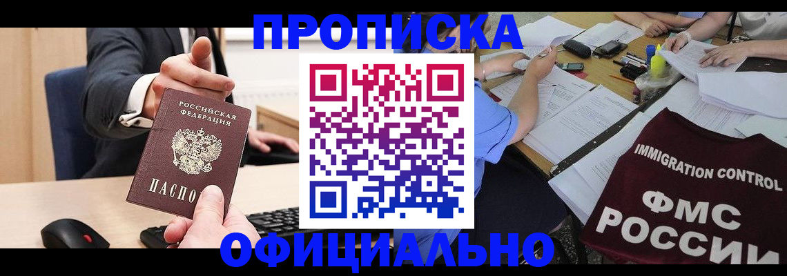временная регистрация адрес в Белгородской области