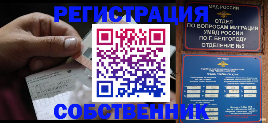 временная регистрация госуслуги в Белгородской области