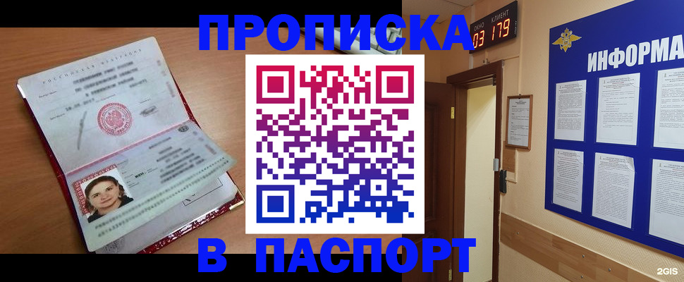 прописка 2025 в Белгородской области