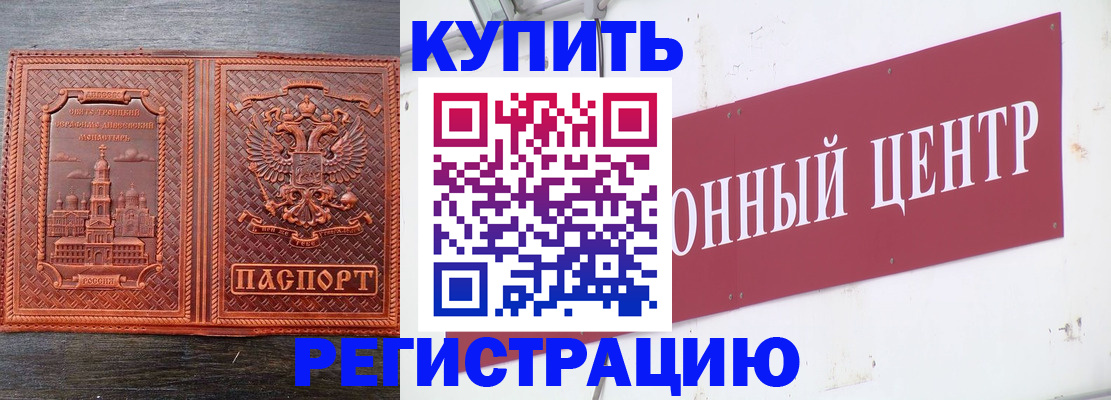 прописка для работы в Белгородской области