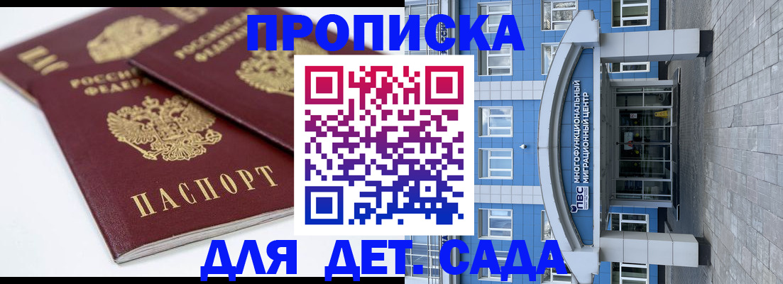 регистрация для дет. сада в Белгородской области